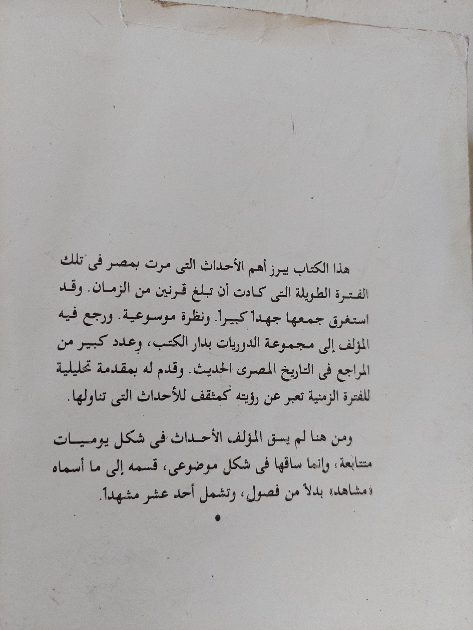 يوميات من التاريخ المصرى الحديث 1775 - 1952 / لويس جرجس - متجر كتب مصر - متجر كتب مصر