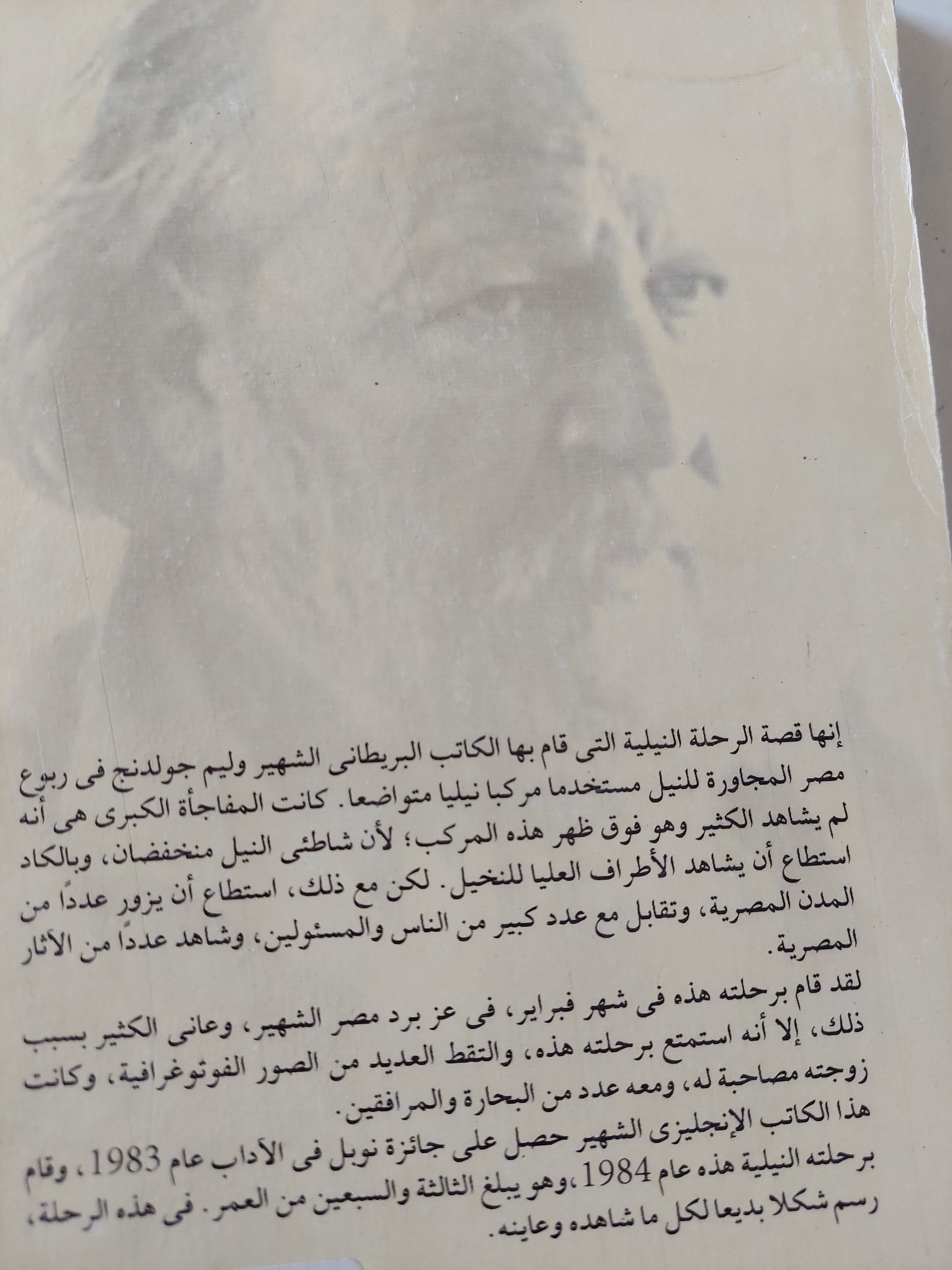 يوميات مصرية / وليم جولدنج - متجر كتب مصرمتجر كتب مصر