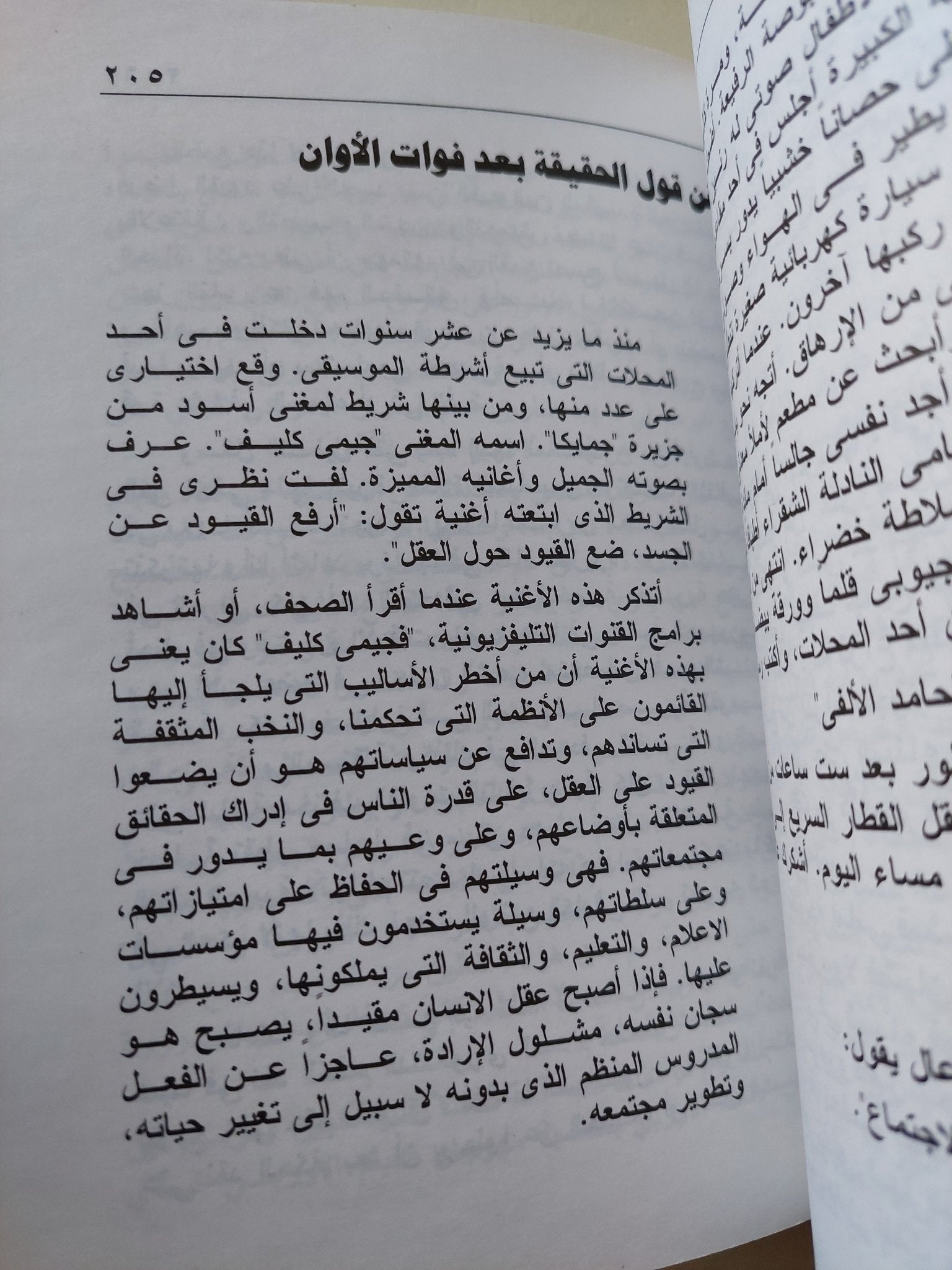 يوميات روائى رحال / شريف حتاتة - هارد كفر - متجر كتب مصر - متجر كتب مصر