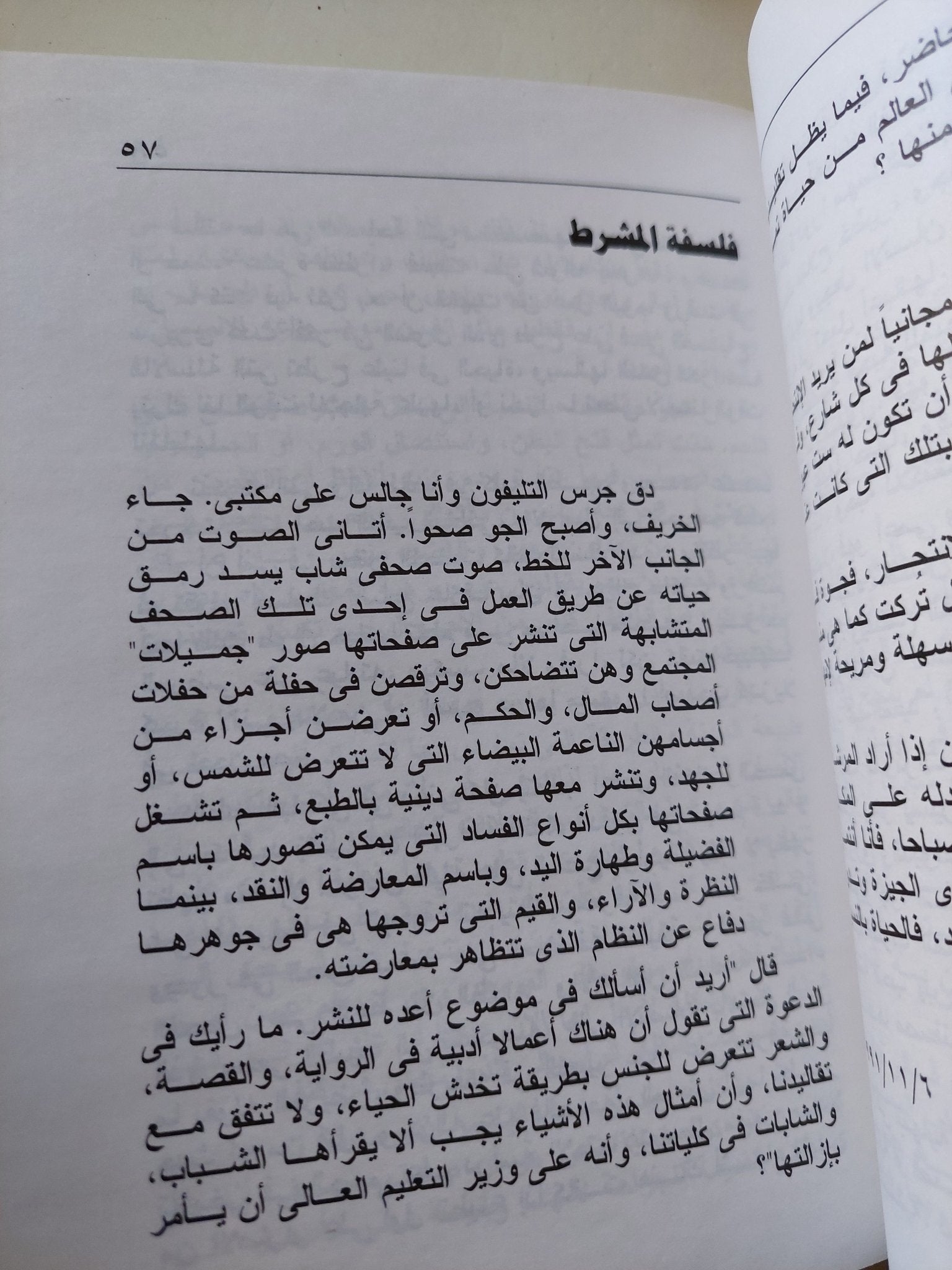 يوميات روائى رحال / شريف حتاتة - هارد كفر - متجر كتب مصر - متجر كتب مصر