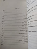يوريبيدس .. عابدات باخوس - إيون - هيبولوتوس / عبد المعطى شعراوى - متجر كتب مصر - متجر كتب مصر
