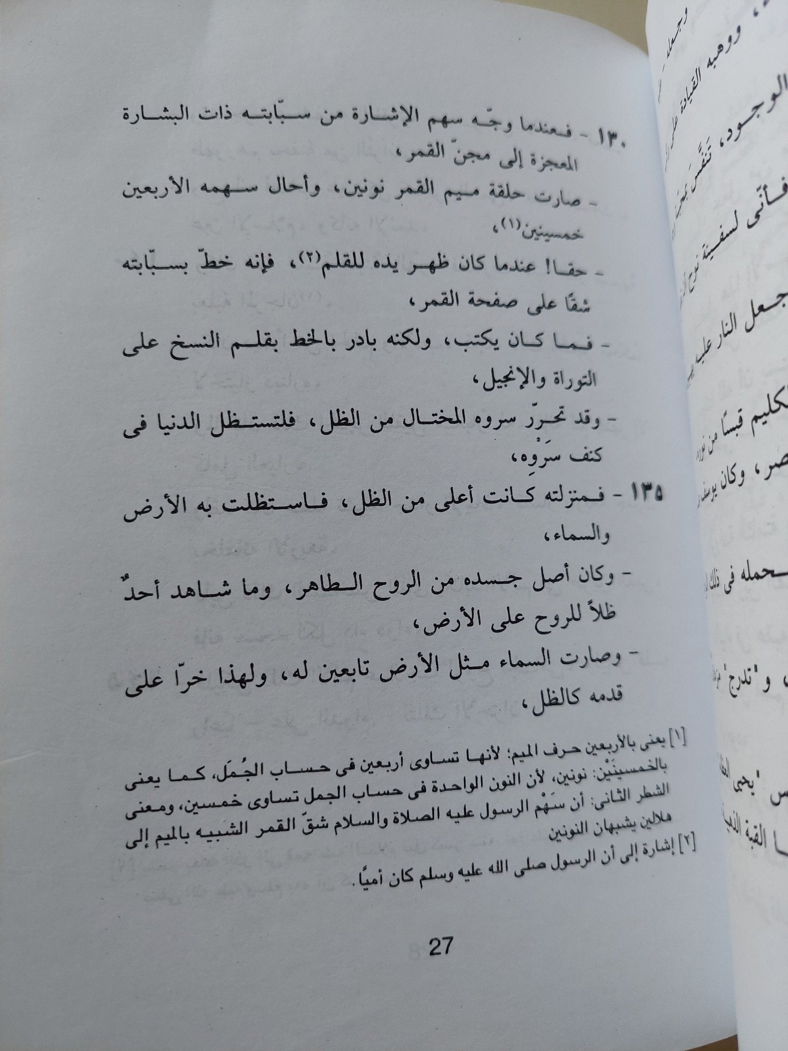 يوسف وزليخا / نور الدين عبد الرحمن الجامى - متجر كتب مصر - متجر كتب مصر