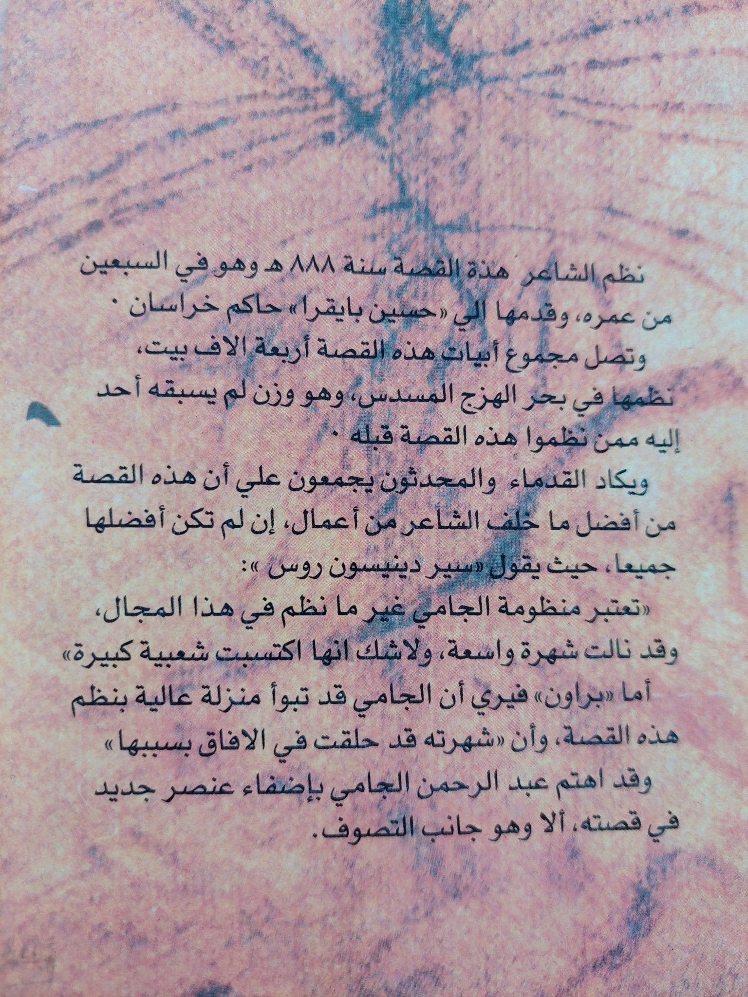 يوسف وزليخا / نور الدين عبد الرحمن الجامى - متجر كتب مصر - متجر كتب مصر