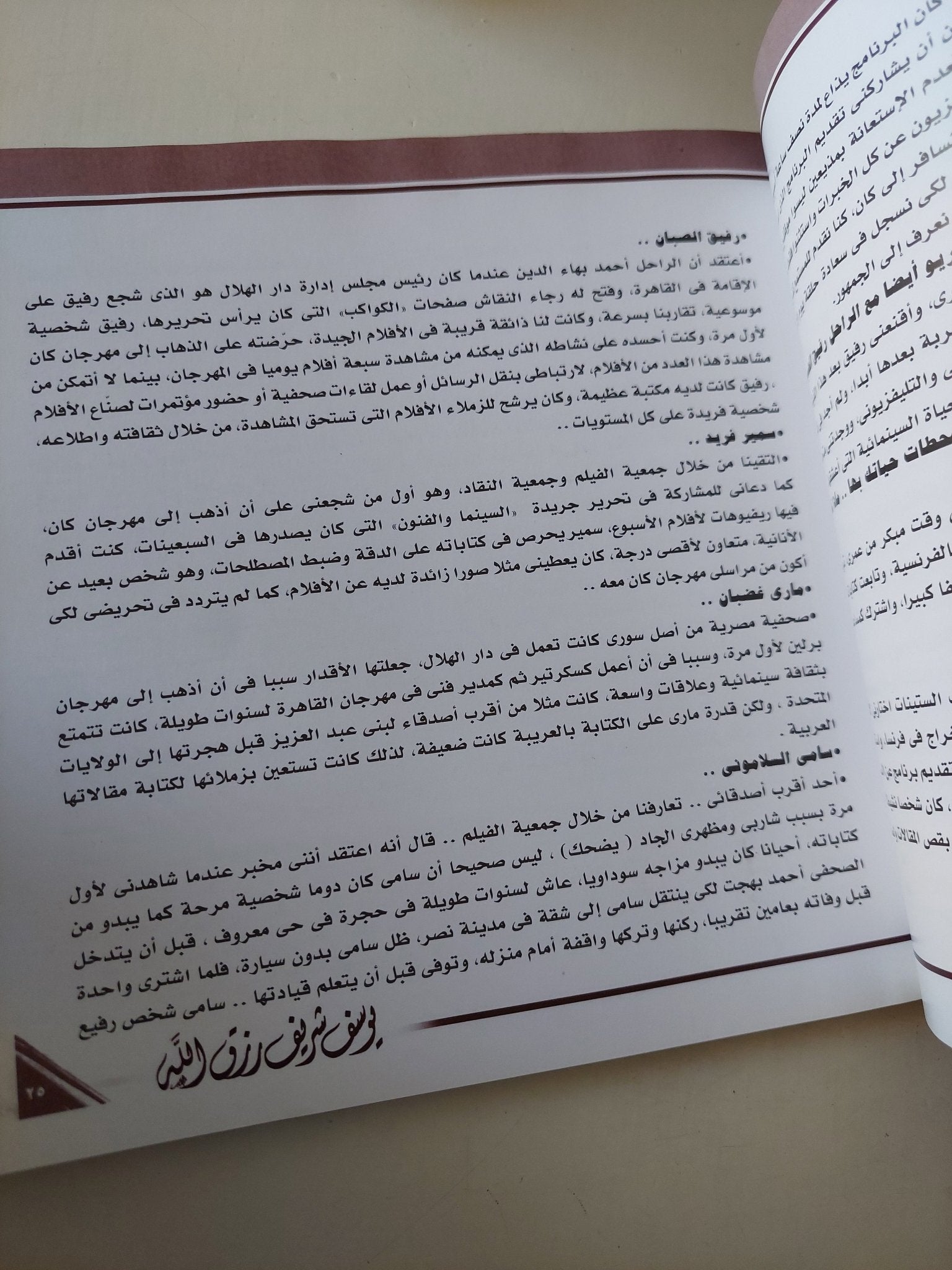 يوسف شريف رزق الله عاشق الأطياف / محمود عبد الشكور - قطع كبير - متجر كتب مصر - متجر كتب مصر