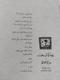 يوشك أن يحدث، يليه: مرآة النائم / أحمد الملا - متجر كتب مصر - المكتبة الفلسفية