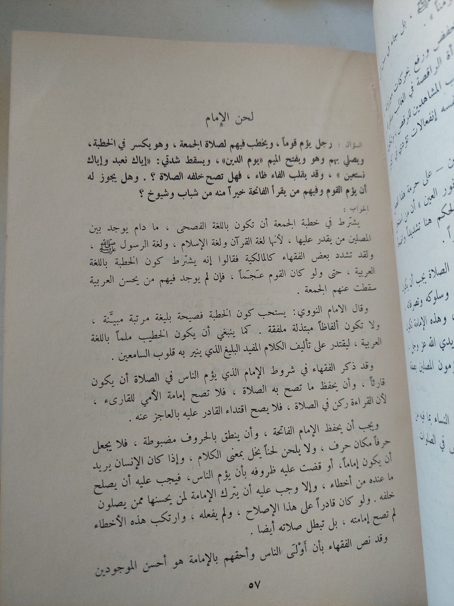 يسألونك فى الدين والحياة / أحمد الشرباصى - هارد كفر - متجر كتب مصر - المكتبة الفلسفية