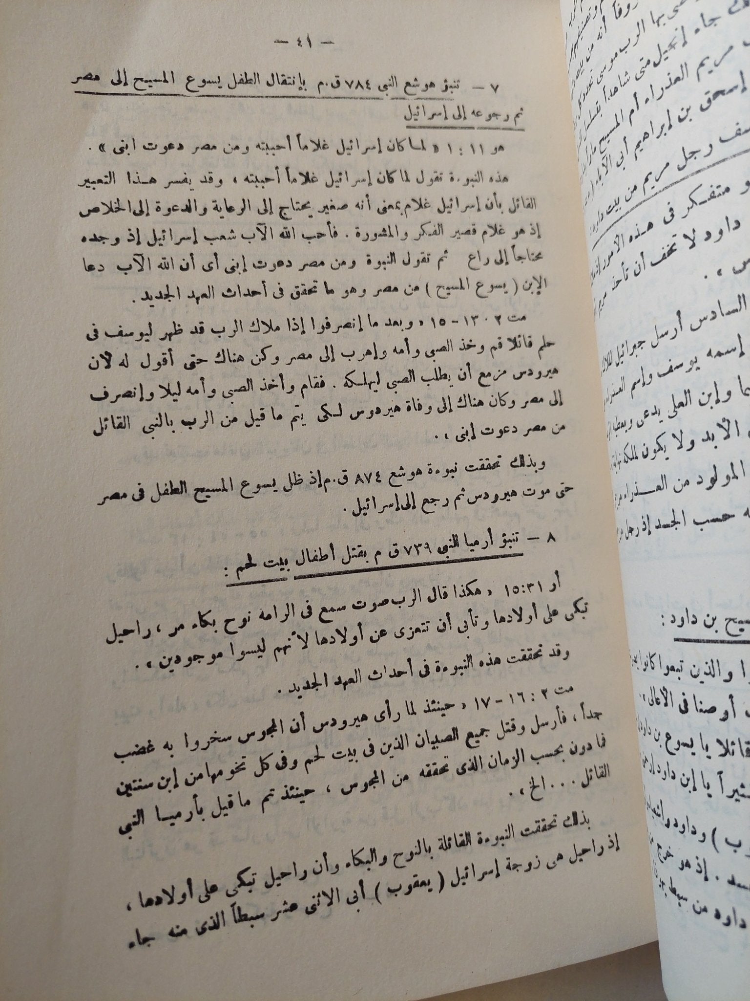 يسوع المسيح في ناسوته وألوهيته / هاني رزق - متجر كتب مصر - متجر كتب مصر