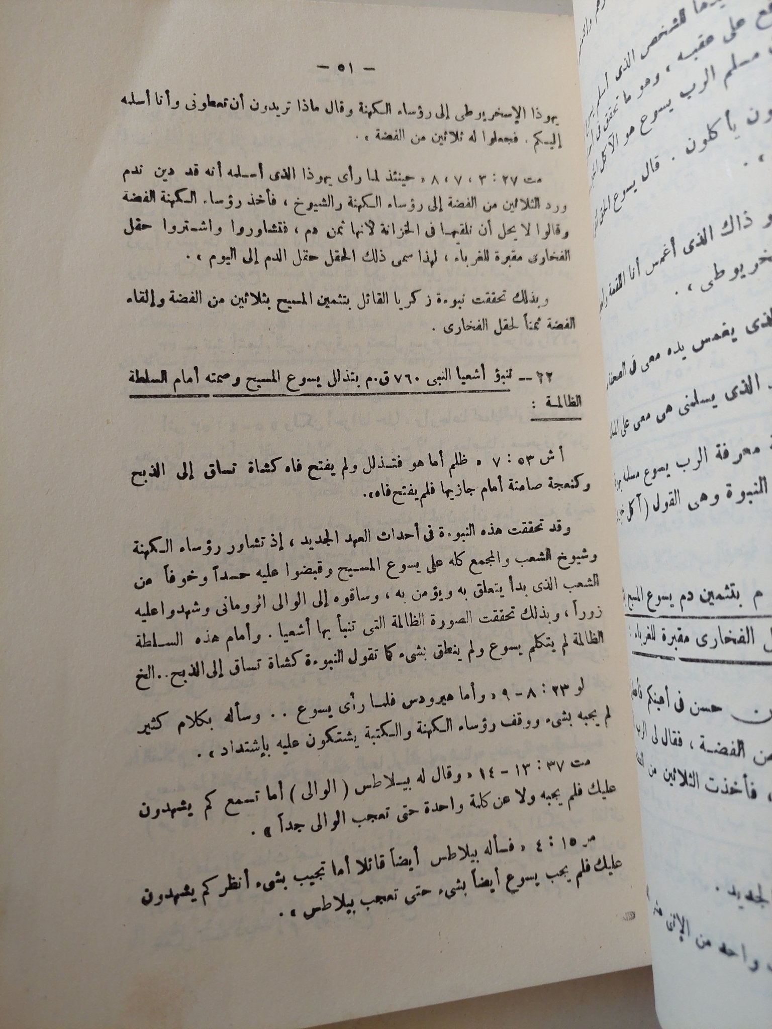يسوع المسيح في ناسوته وألوهيته / هاني رزق - متجر كتب مصر - متجر كتب مصر