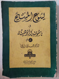 يسوع المسيح في ناسوته وألوهيته / هاني رزق - متجر كتب مصر - متجر كتب مصر