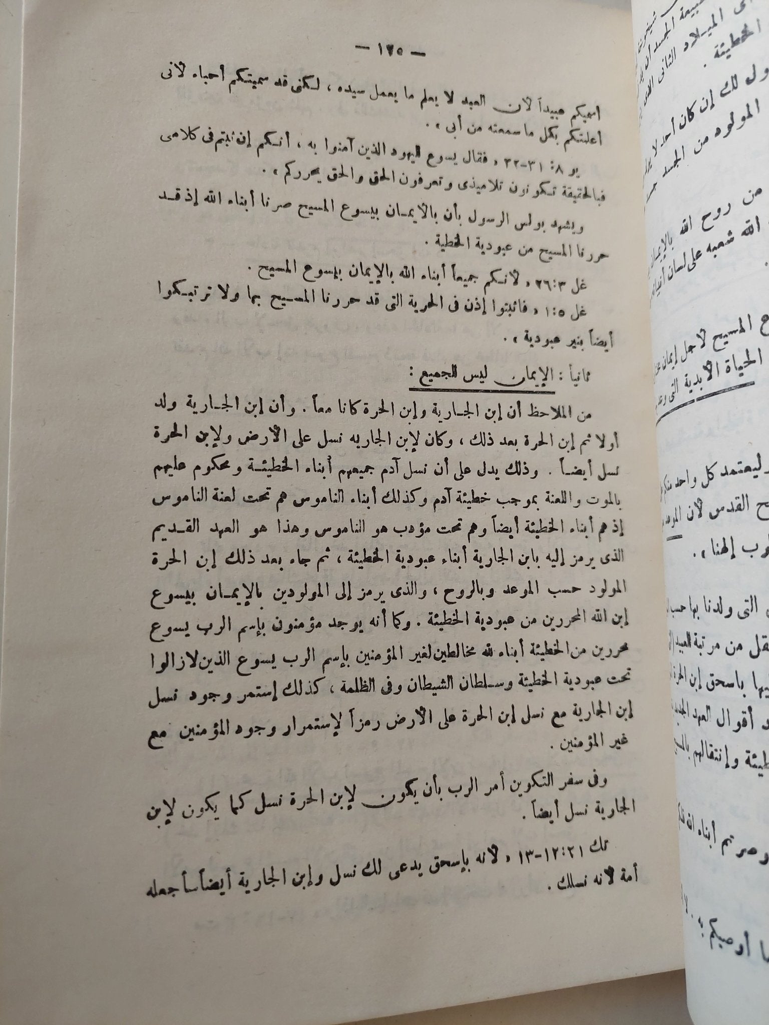 يسوع المسيح في ناسوته وألوهيته / هاني رزق - متجر كتب مصر - متجر كتب مصر