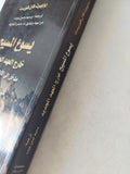 يسوع المسيح خارج العهد الجديد .. مدخل الى الأدلة القديمة / روبيرت فان فورست - متجر كتب مصر - المكتبة الفلسفية