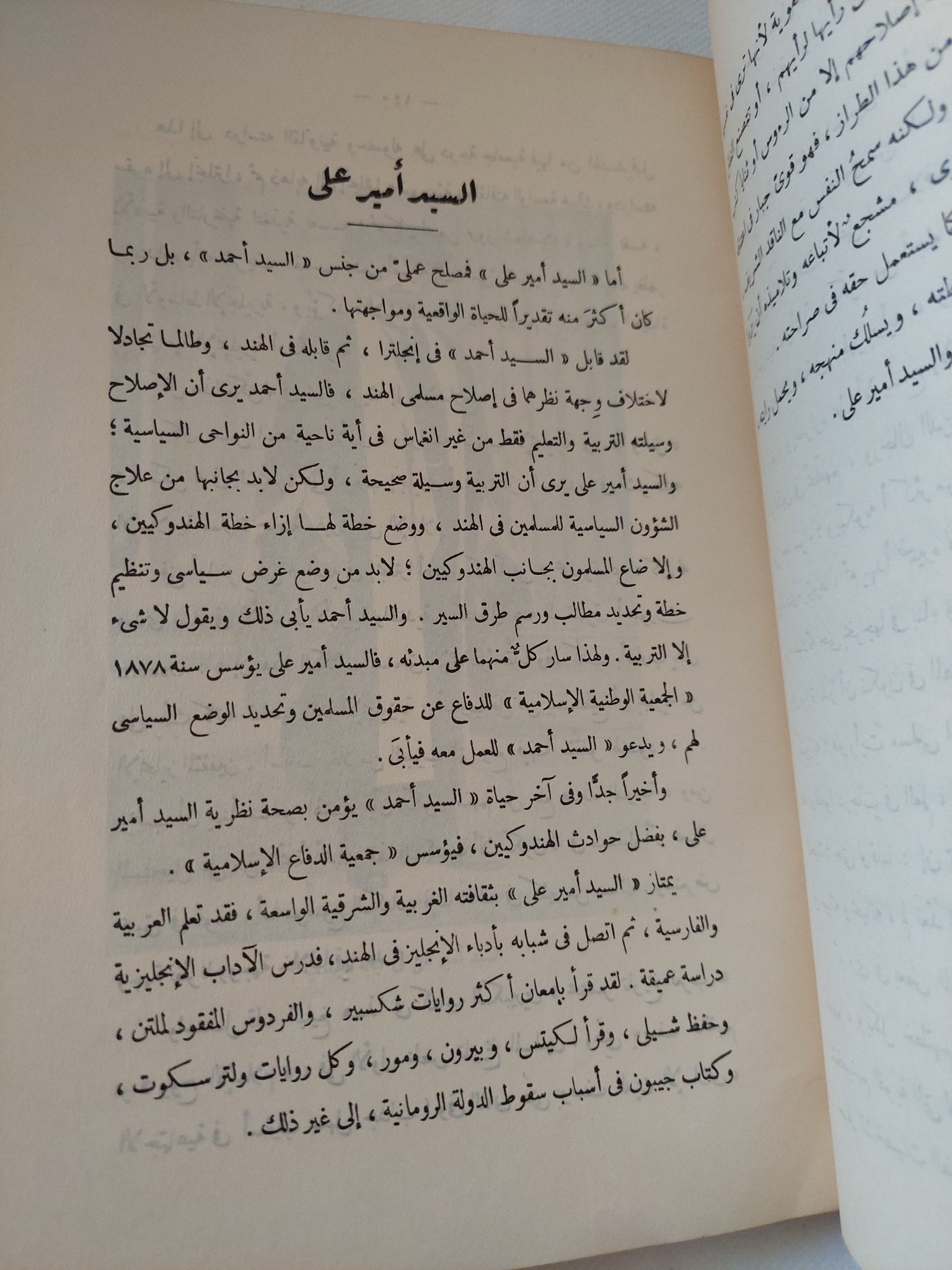 زعماء الإصلاح فى العصر الحديث - أحمد أمين ط 1948 - متجر كتب مصر - المكتبة الفلسفية