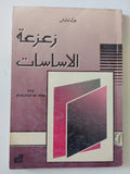 زعزعة الاساسات / بول تيليش - متجر كتب مصر - المكتبة الفلسفية