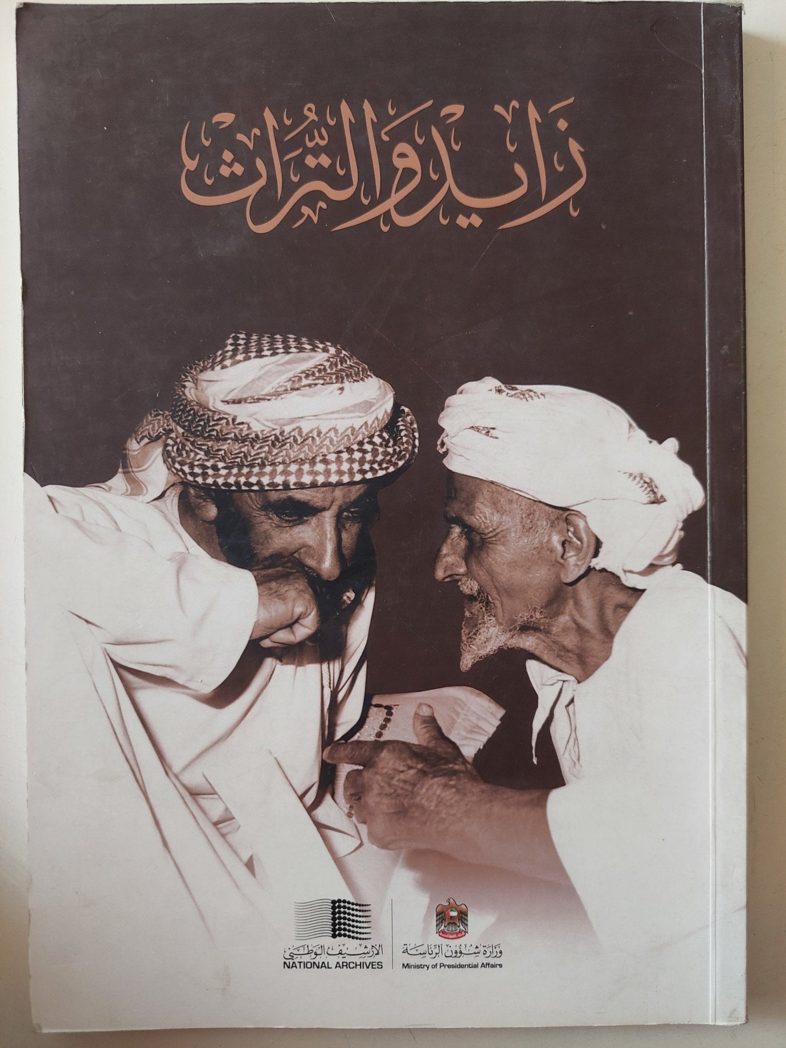 زايد والتراث - متجر كتب مصر - متجر كتب مصر