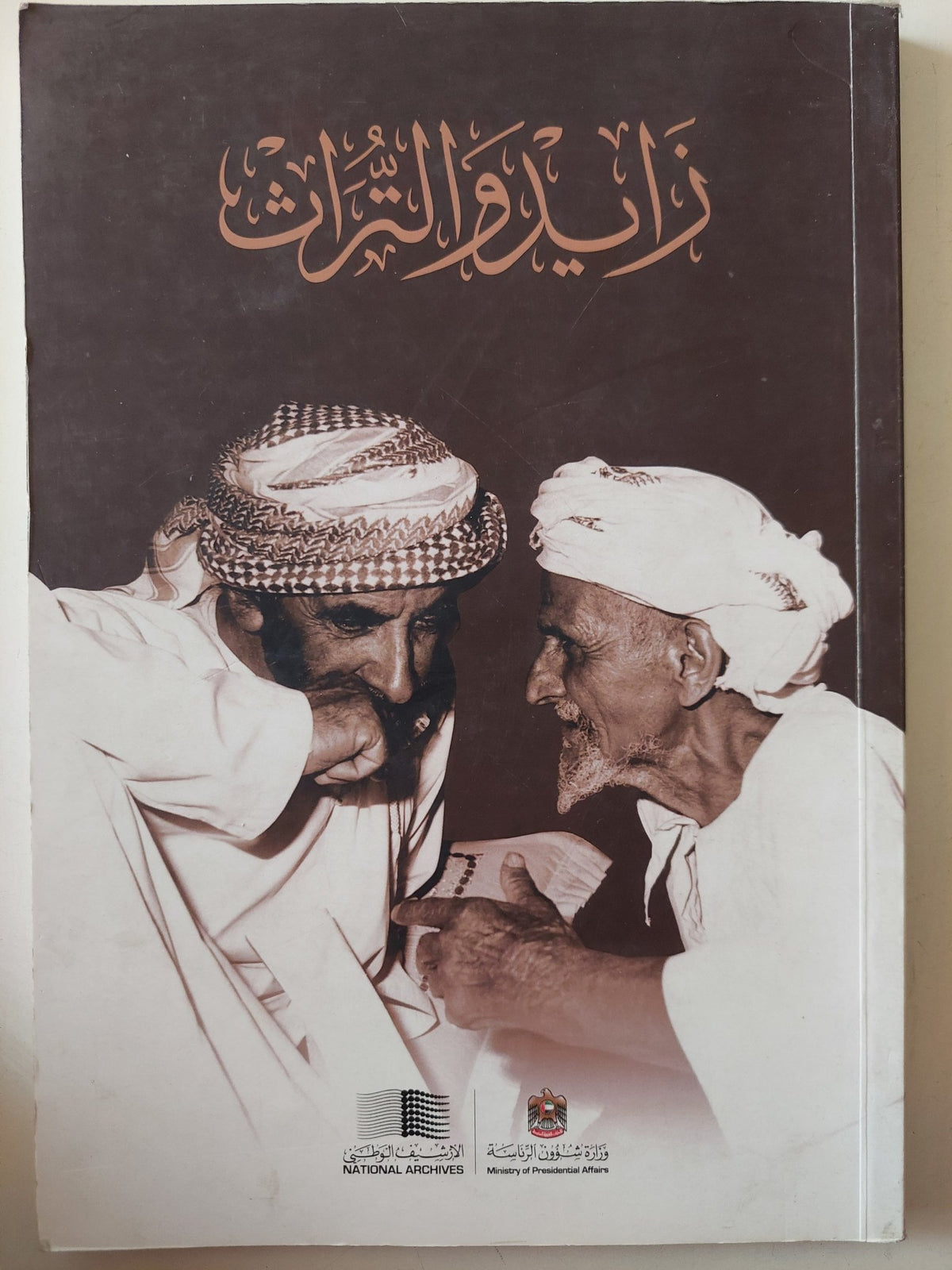 زايد والتراث - متجر كتب مصر - متجر كتب مصر