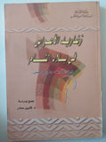 زغاريد الأعراس فى بلاد الشام / كارين صادر - متجر كتب مصر - متجر كتب مصر