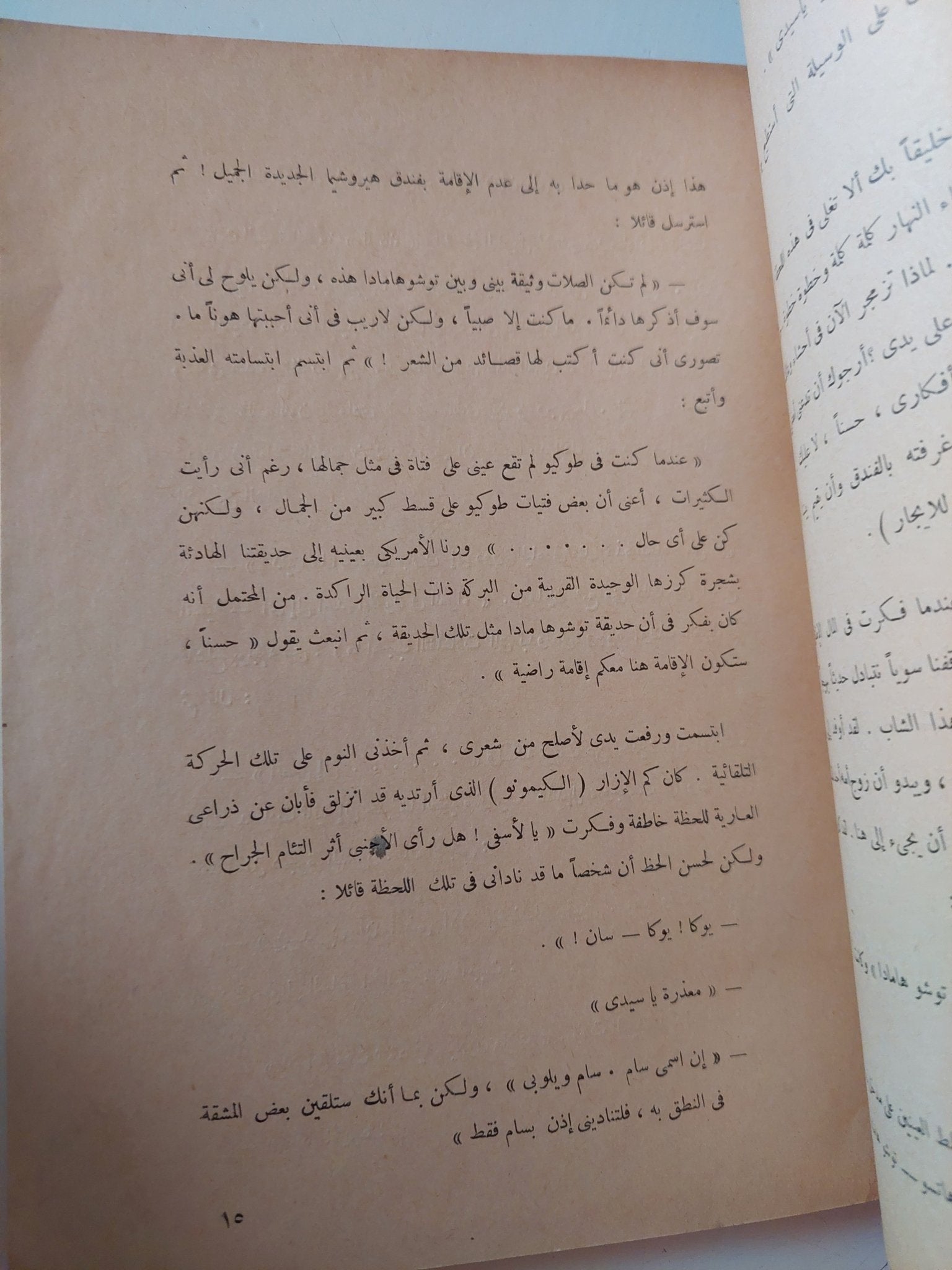زهور هيروشيما / ديتا موريس - متجر كتب مصر - متجر كتب مصر