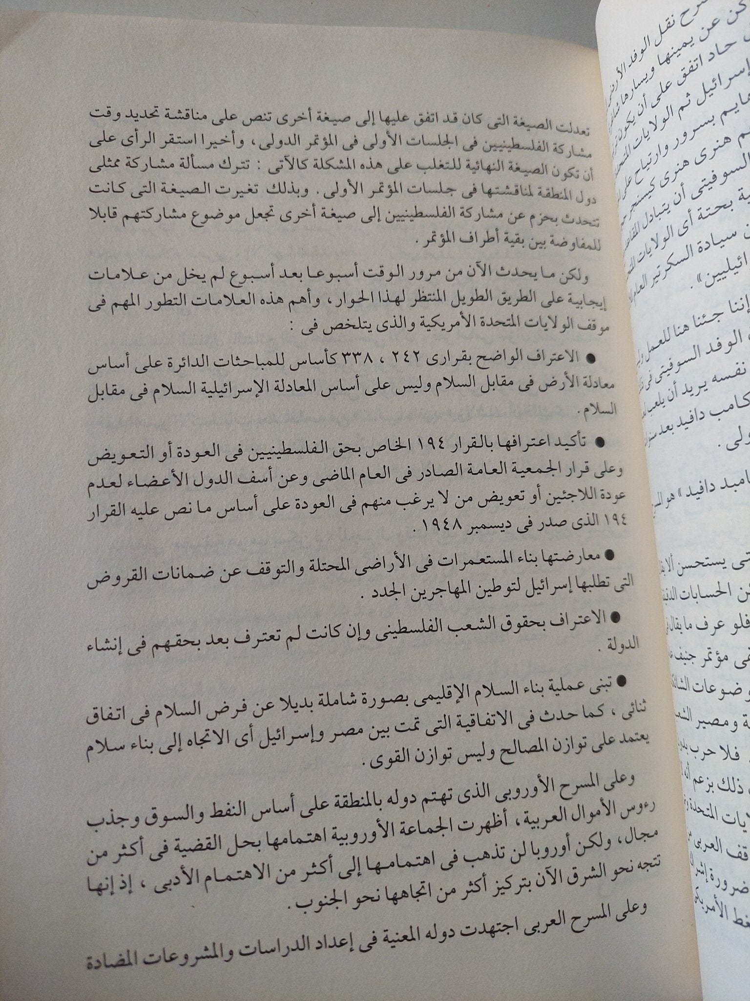 زلزال عاصفة الصحراء وتوابعه / أمين هويدى - متجر كتب مصر - متجر كتب مصر