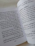 زواج المتعة / فرج فودة - متجر كتب مصر - المكتبة الفلسفية
