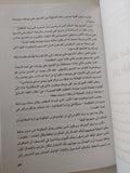 زواج هز مصر .. الشيخ على يوسف وصفية السادات / رشاد كامل - متجر كتب مصر - متجر كتب مصر