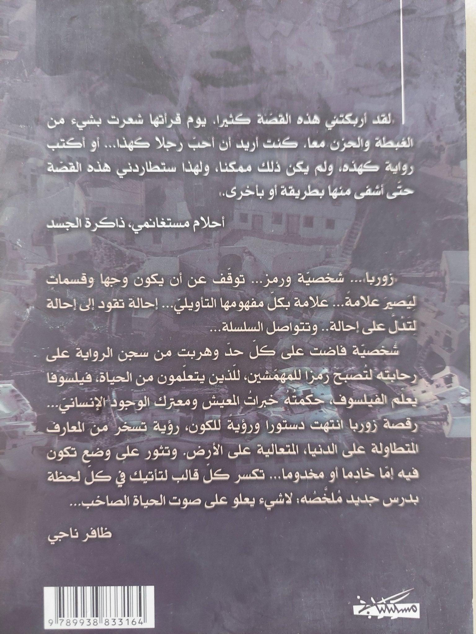 زوربا اليونانى / نيكوس كازنتزاكى - متجر كتب مصر - المكتبة الفلسفية