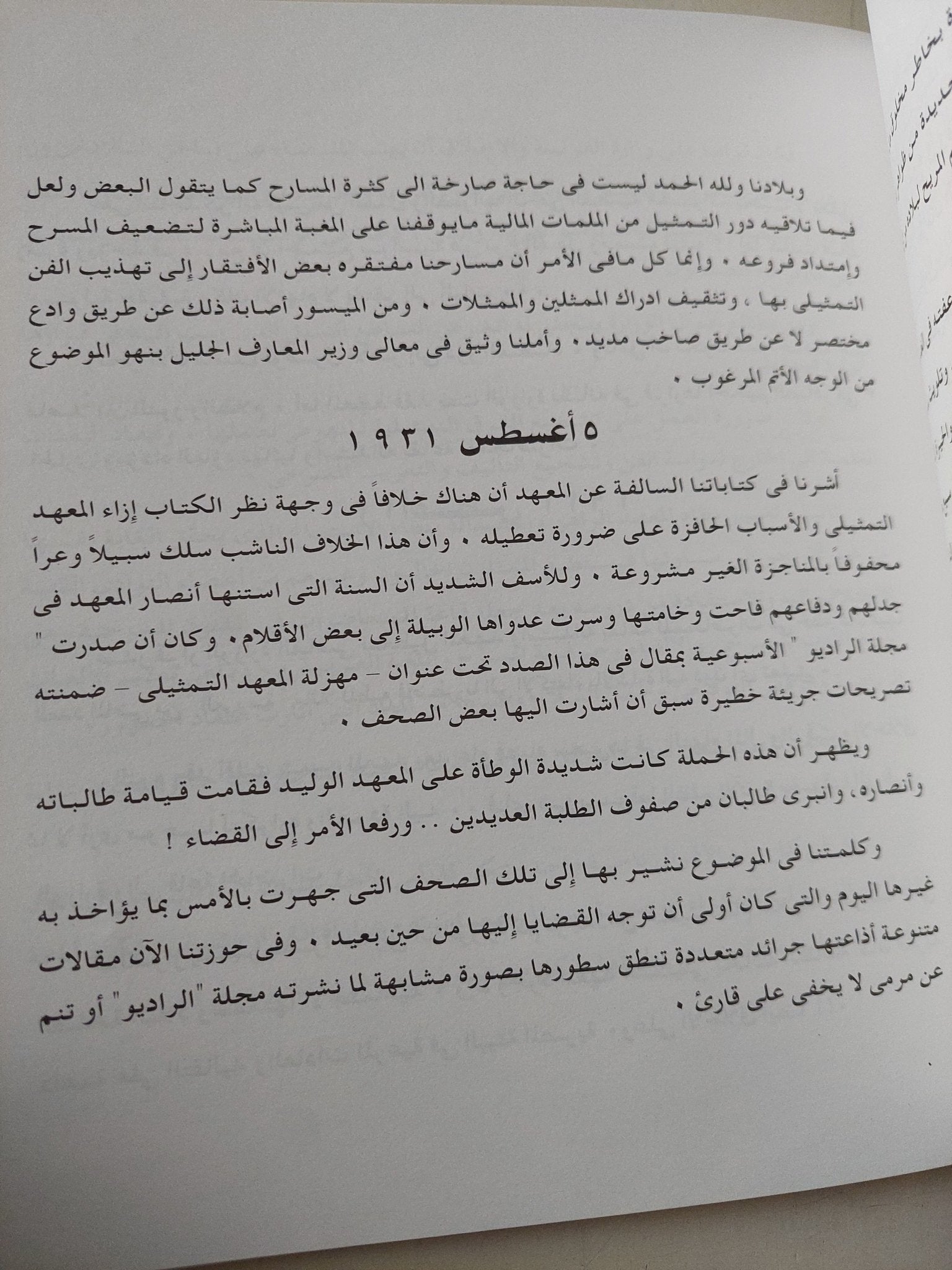 زوزو حمدى الحكيم رائدة التمثيل والتنوير / سمير فريد - قطع كبير ملحق بالصور - متجر كتب مصر - متجر كتب مصر