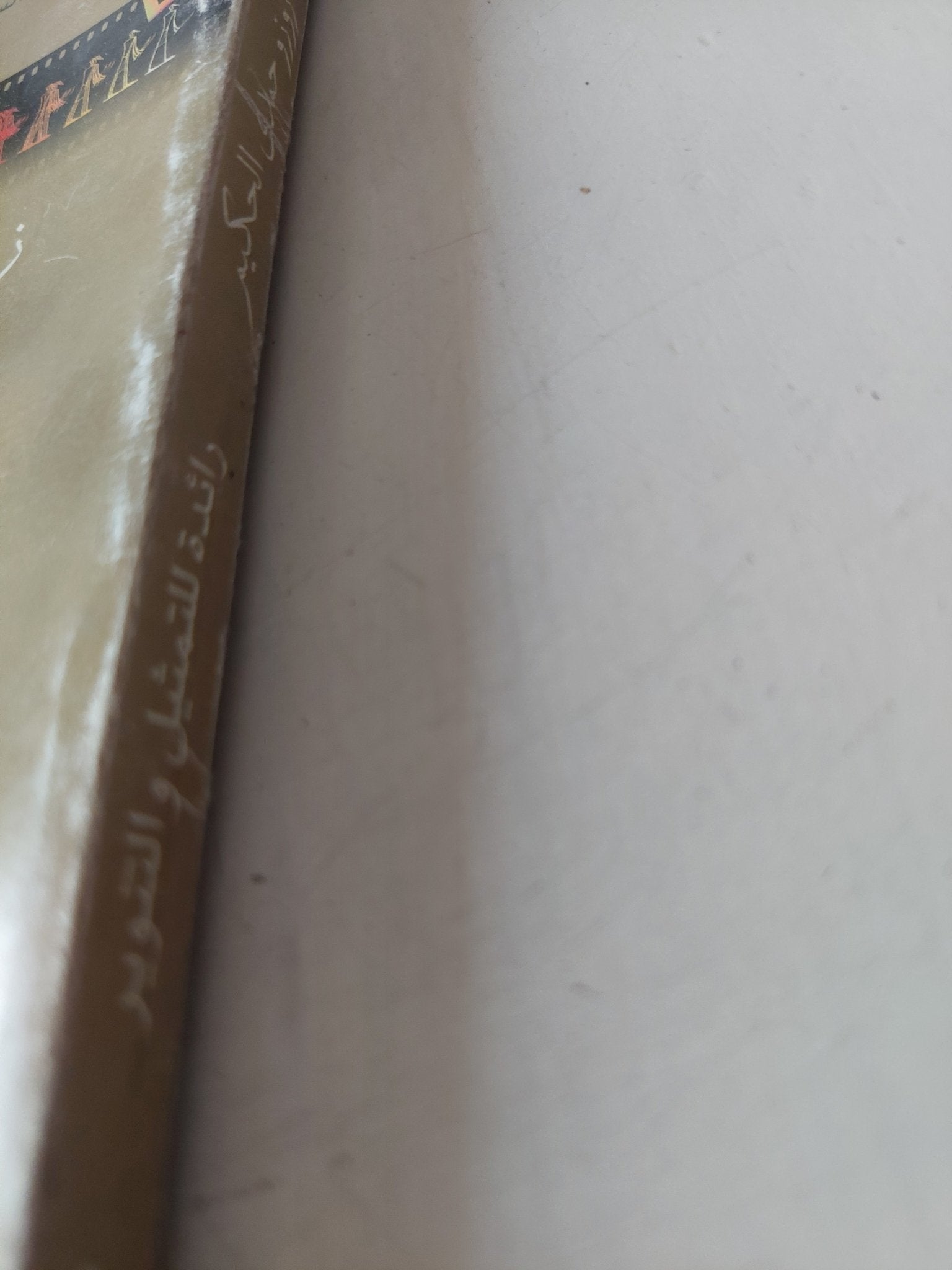 زوزو حمدى الحكيم رائدة التمثيل والتنوير / سمير فريد - قطع كبير ملحق بالصور - متجر كتب مصر - متجر كتب مصر