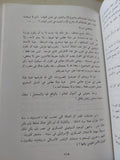 زيارة جديدة للتاريخ / محمد حسنين هيكل - هارد كفر - متجر كتب مصر - المكتبة الفلسفية