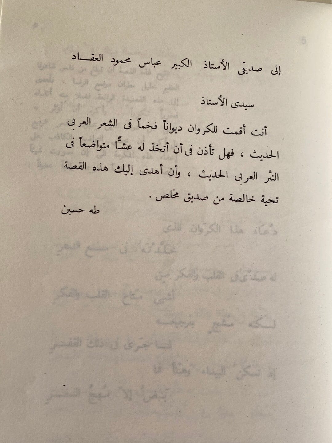 دعاء الكروان - طه حسين كتاب المكتبة الفلسفية 