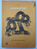 هدم - متجر كتب مصر - متجر كتب مصر