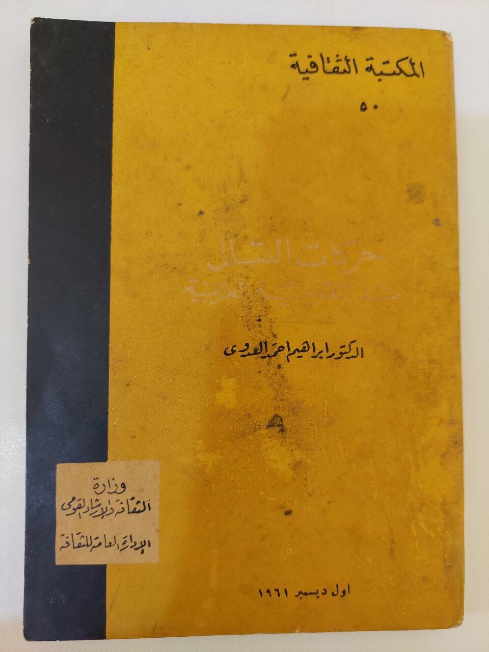 الدكتور إبراهيم أحمد العدوي كتاب المكتبة الفلسفية 