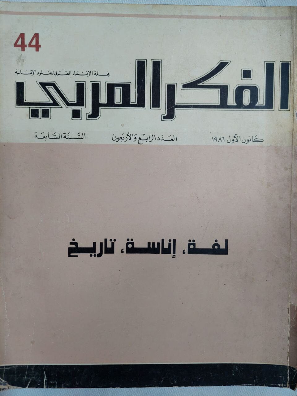 الفكر العربي كتاب متجر كتب مصر 