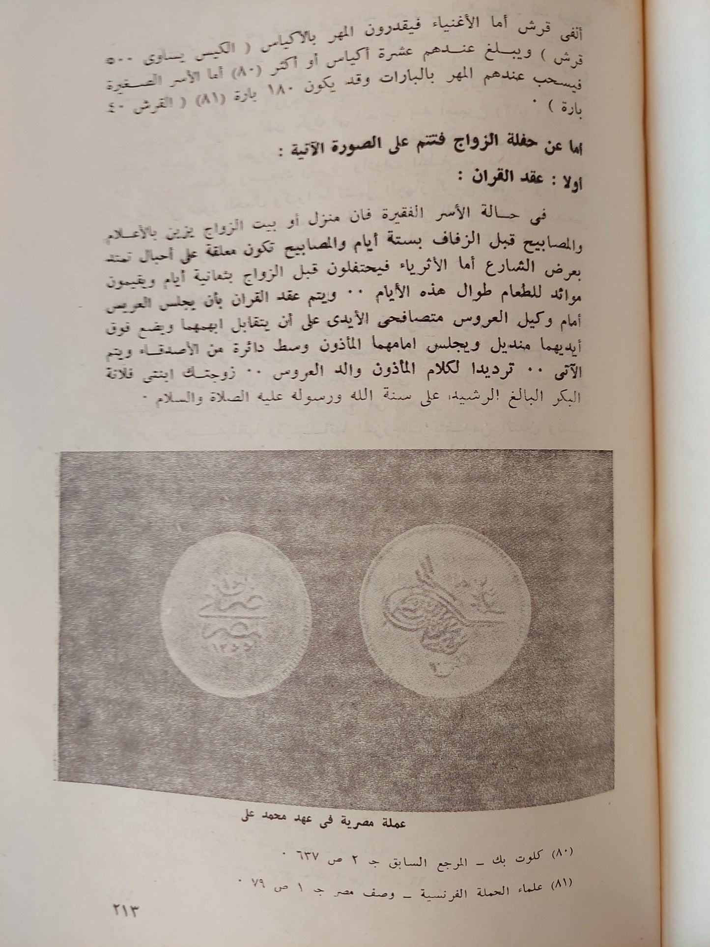 الحياة الإجتماعية في مدينة القاهرة خلال النصف الأول من القرن التاسع عشر كتاب المكتبة الفلسفية 