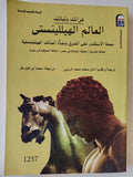 العالم الهيللينستي : حملة الأسكندر علي الشرق ونشأة الممالك الهيللينستية ( مع ملحق للخرائط والصور) - متجر كتب مصر