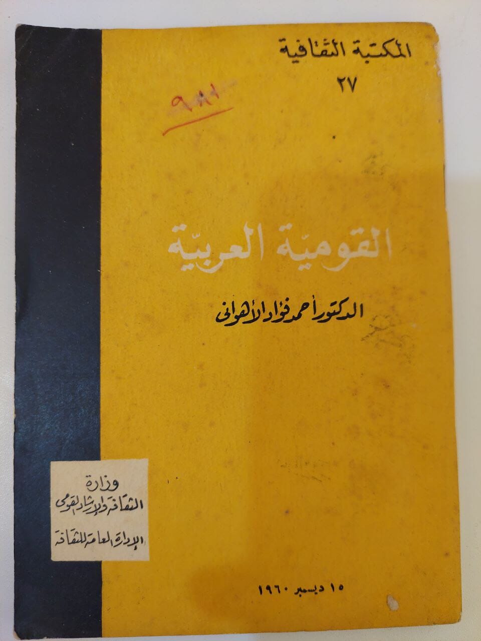 القومية العربية كتاب المكتبة الفلسفية 