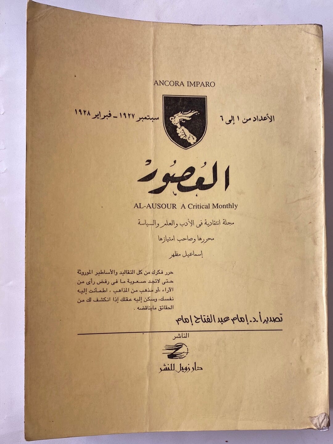 العصور كتاب متجر كتب مصر 