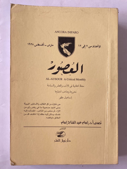 العصور كتاب متجر كتب مصر 
