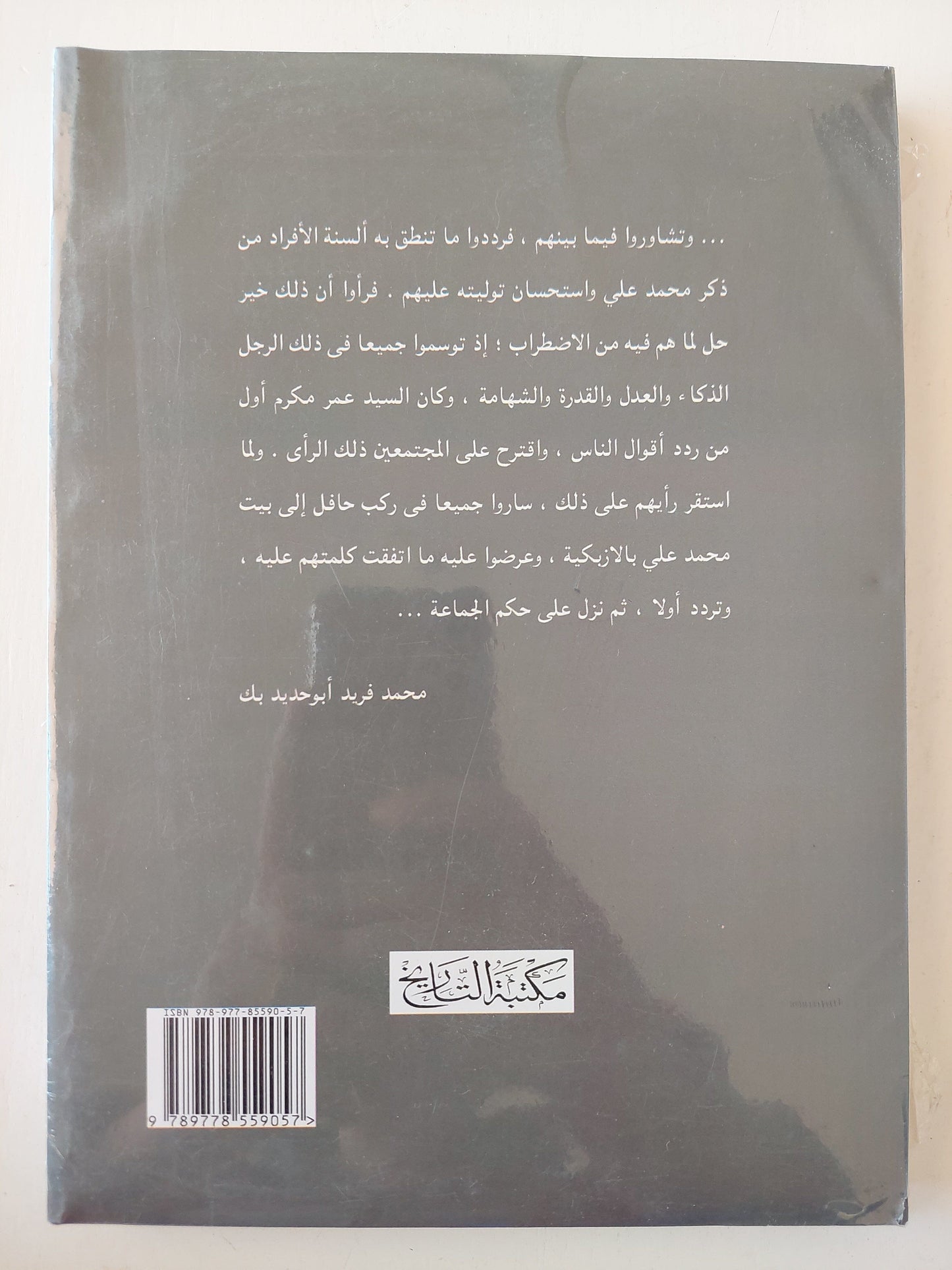السيد عمر مكرم كتاب المكتبة الفلسفية 