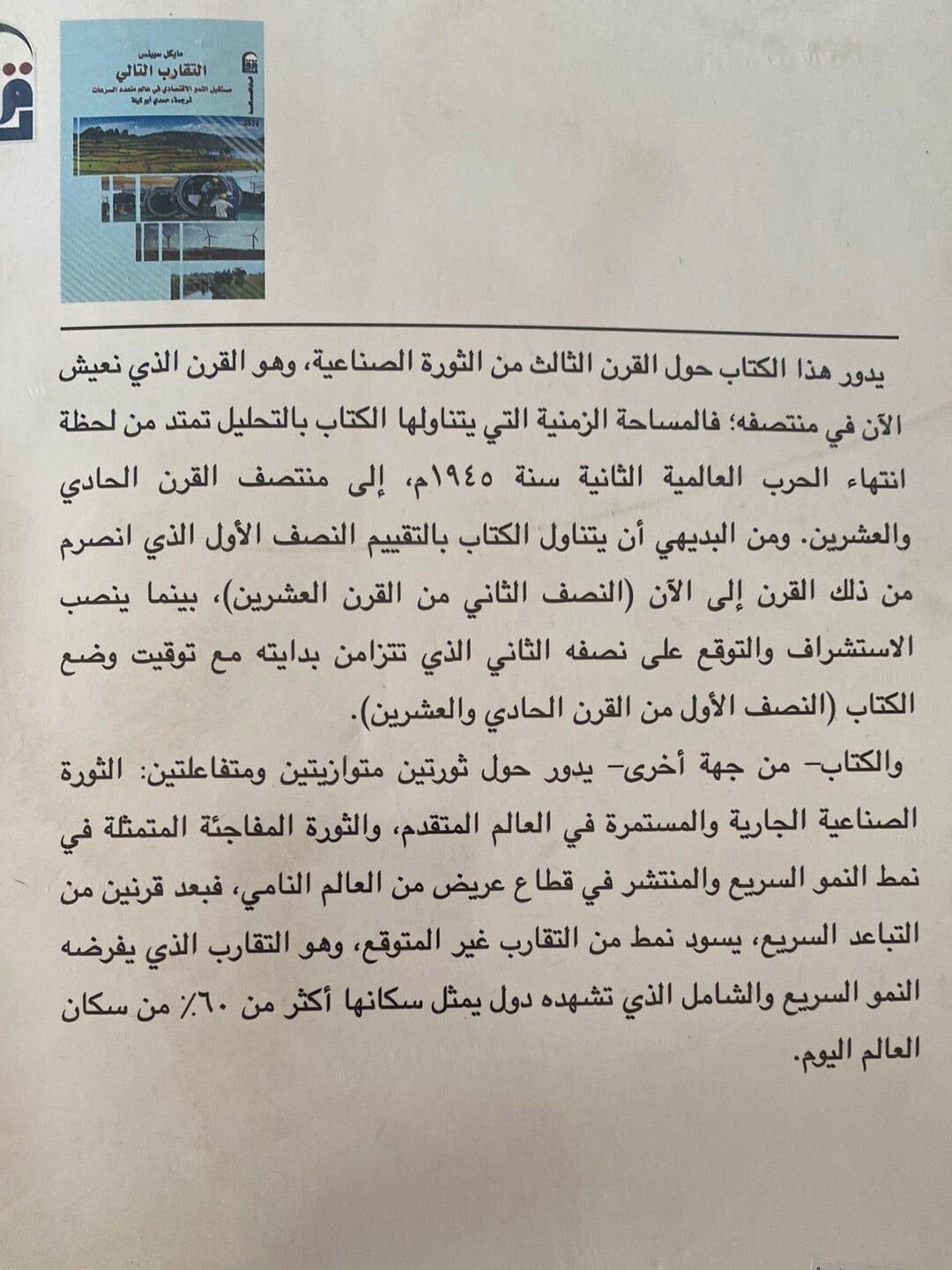 التقارب التالي : مستقبل النمو الإقتصادي في عالم متعدد السرعات - متجر كتب مصر