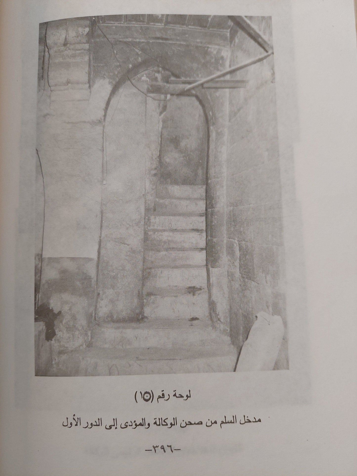 الوكالات والبيوت الإسلامية في مصر العثمانية كتاب المكتبة الفلسفية 