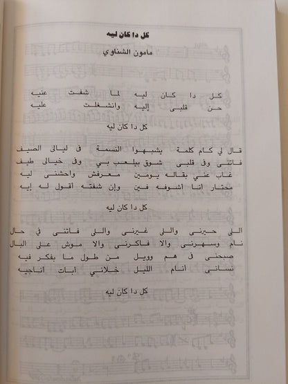 محمد عبد الوهاب .. حياته وفنه كتاب المكتبة الفلسفية 