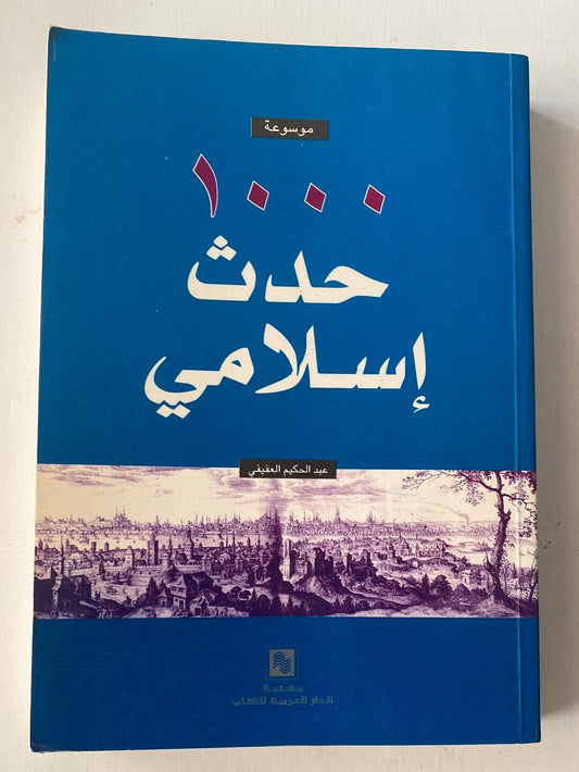 موسوعة 1000 حدث إسلامي - متجر كتب مصر