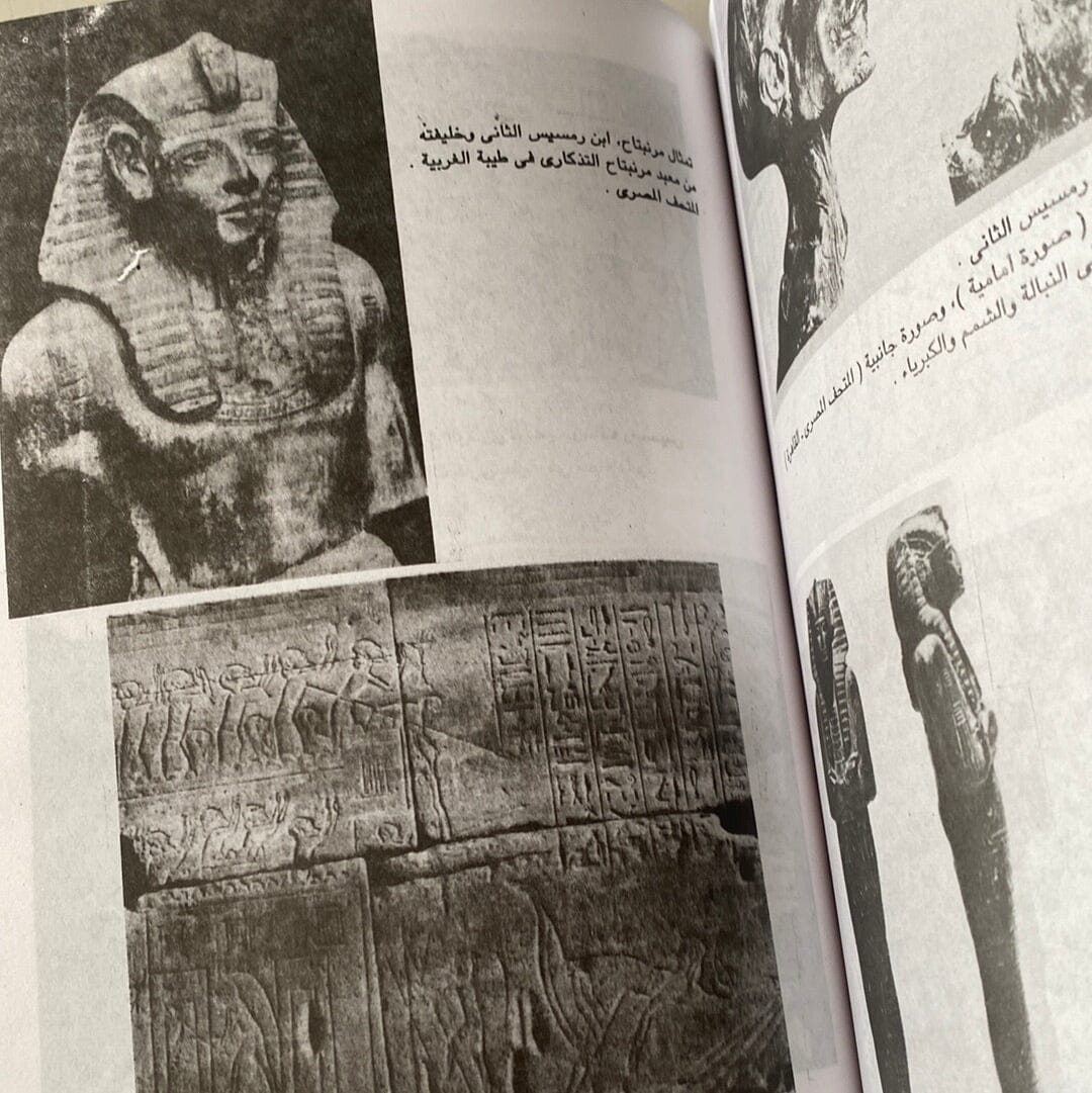 رمسيس الثاني فرعون المجد والإنتصار كتاب المكتبة الفلسفية 