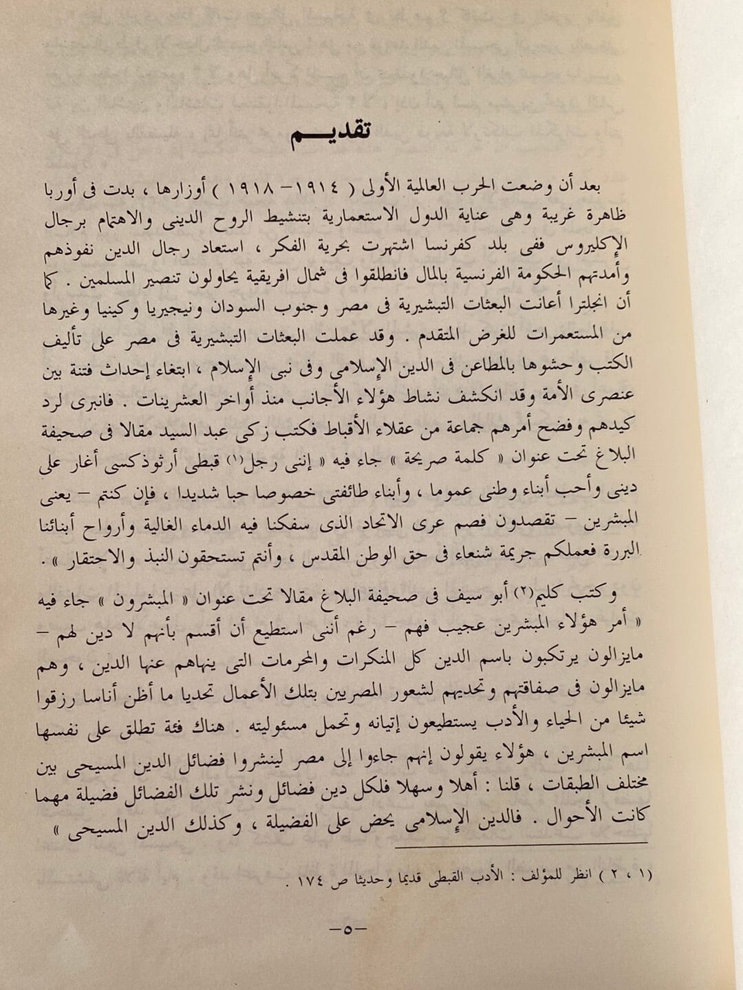 شارع قوله - طه حسين كتاب المكتبة الفلسفية 