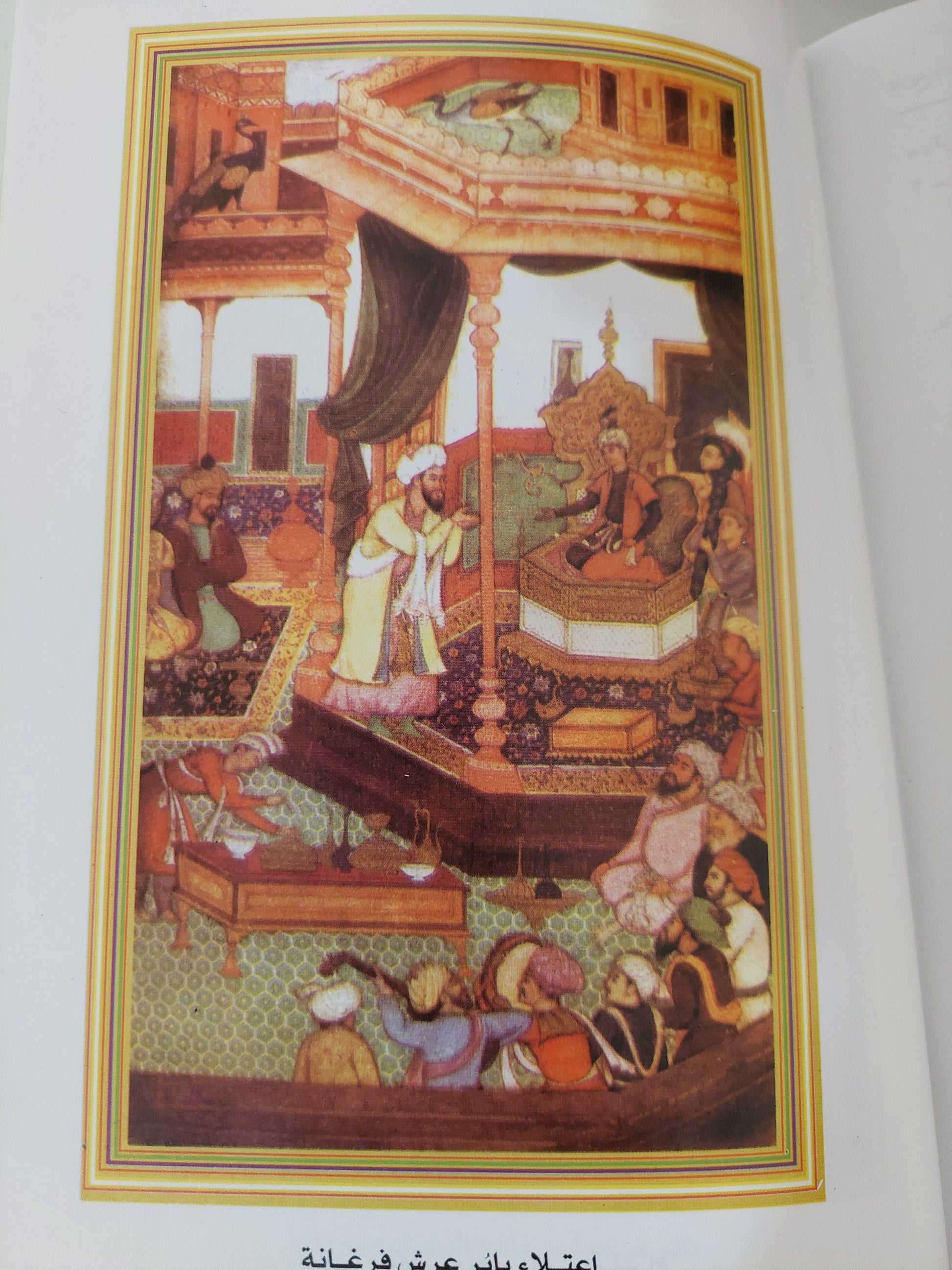 تاريخ بابرشاه - بابرنامه وقائع "فرغانه - كابل - الهند" كتاب المكتبة الفلسفية 
